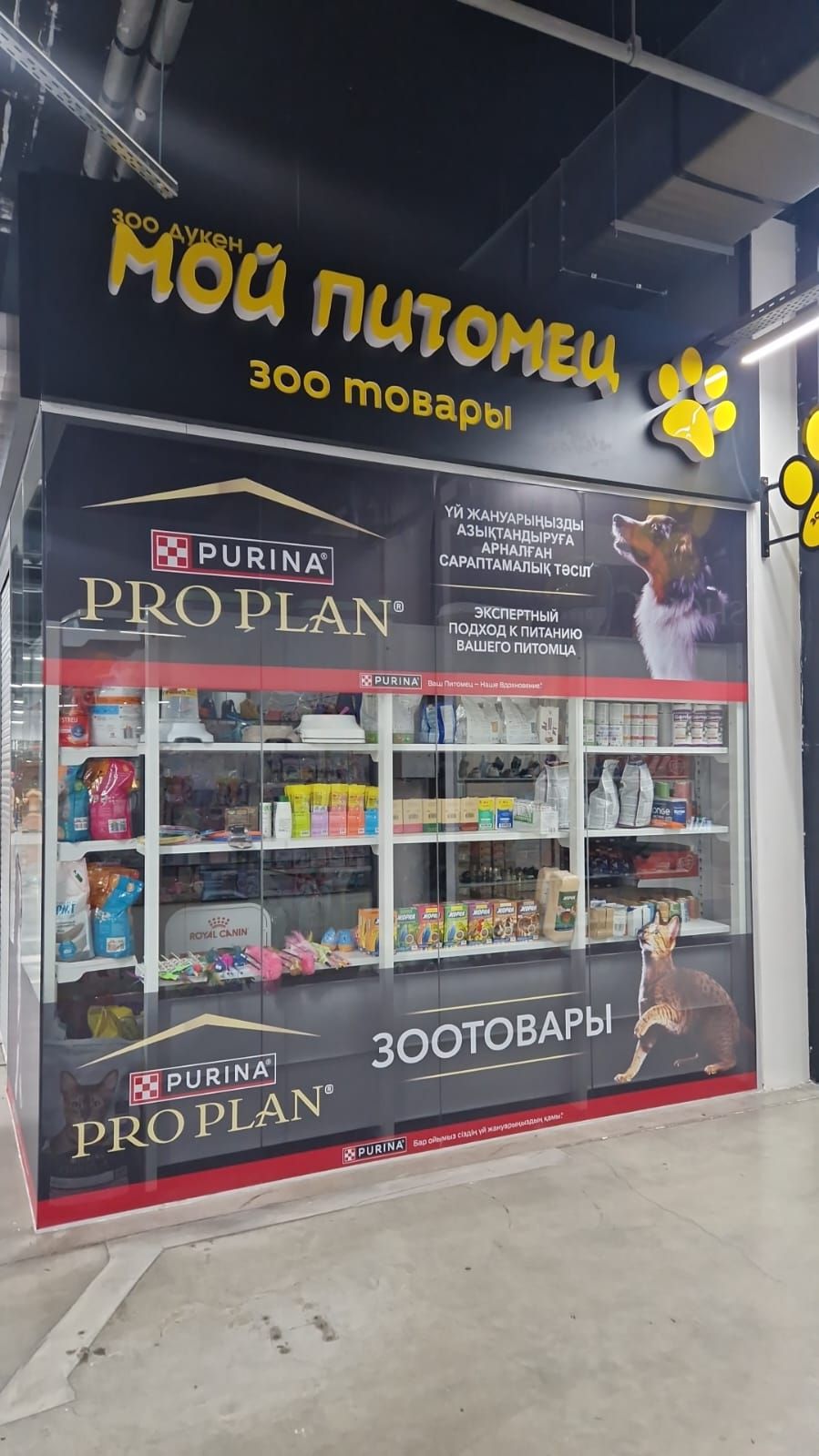Зоомагазин