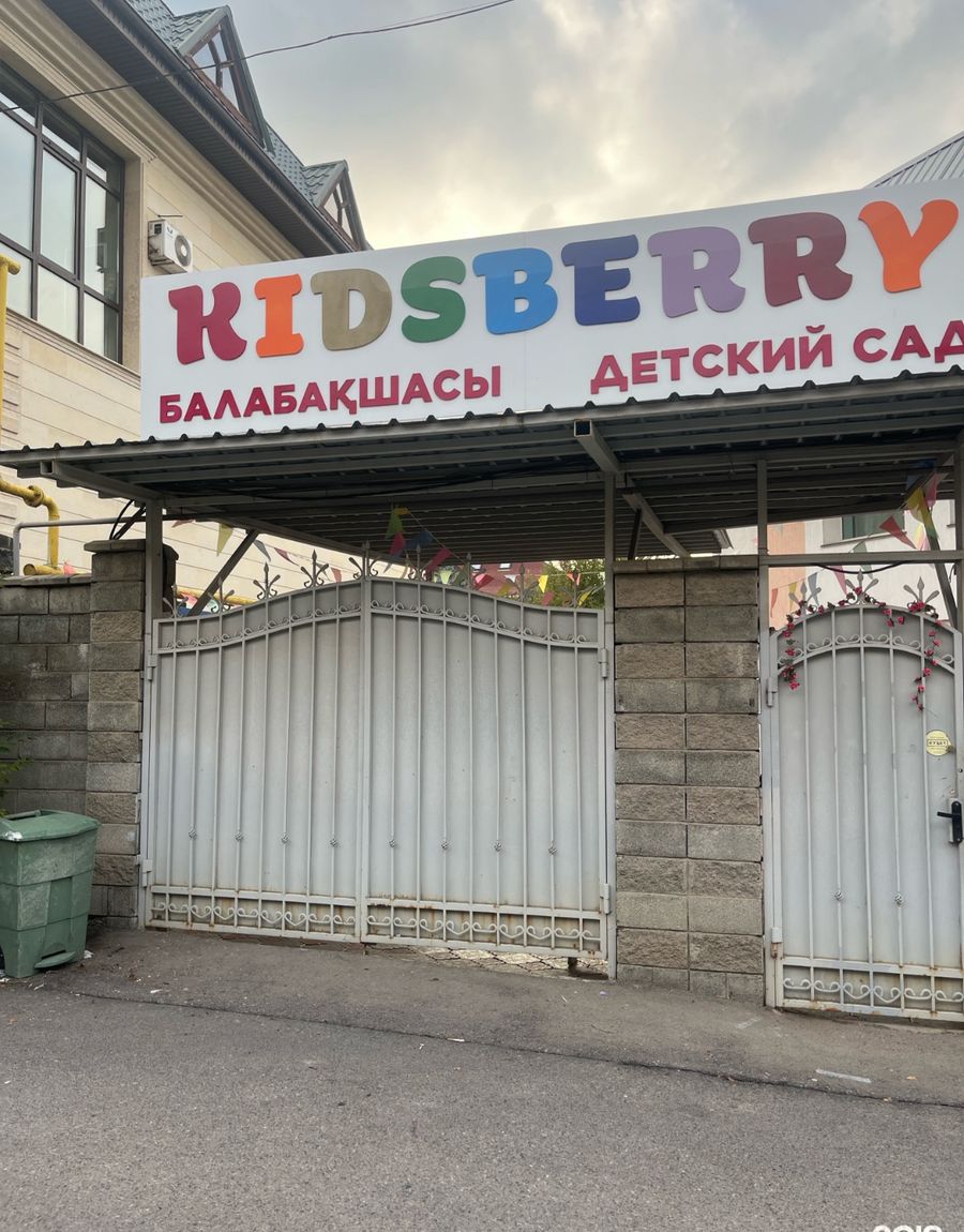 Частный детский сад