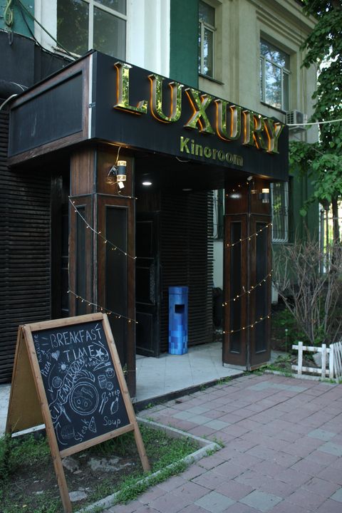 Кинорум — Караоке с летней террасой
