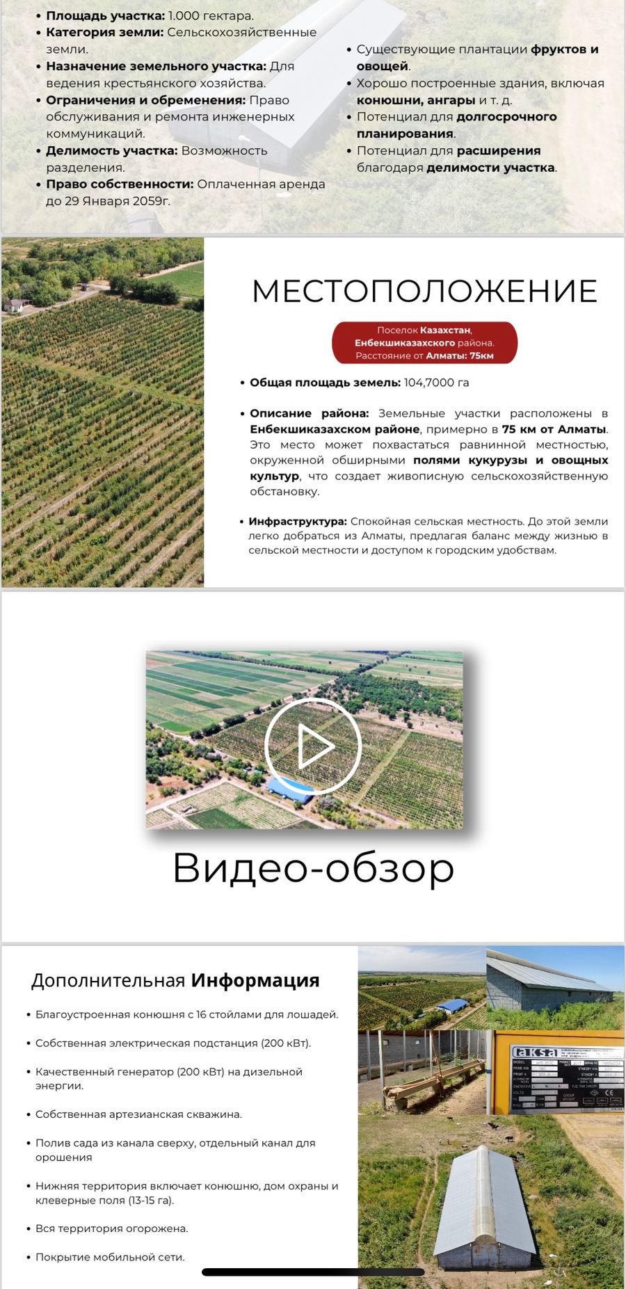 Сельскохозяйственные земли