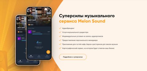 Уникальный музыкальный сервис для бизнеса