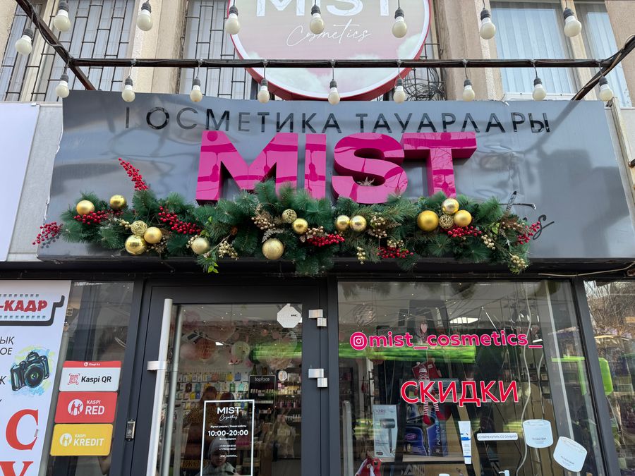 Магазин косметики