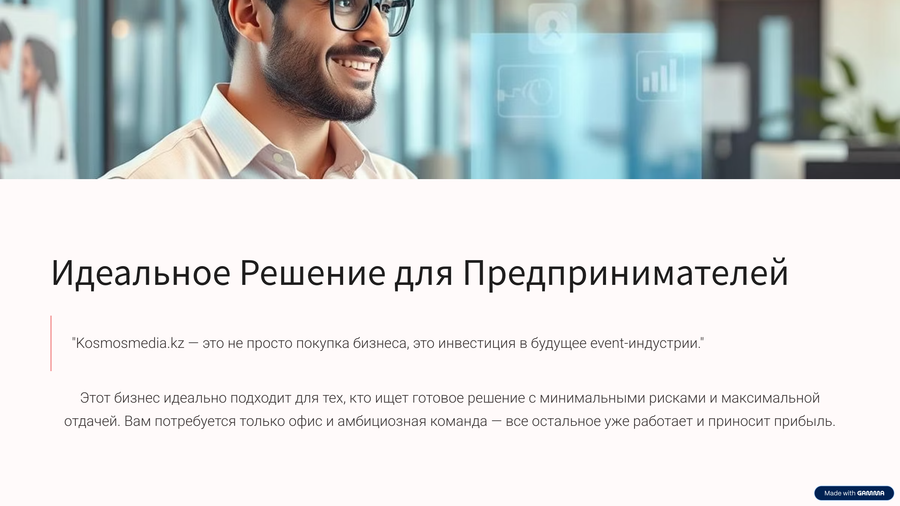 Голограммы и фотозоны Kosmosmedia.kz