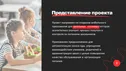 Платформа для автоматизации питания