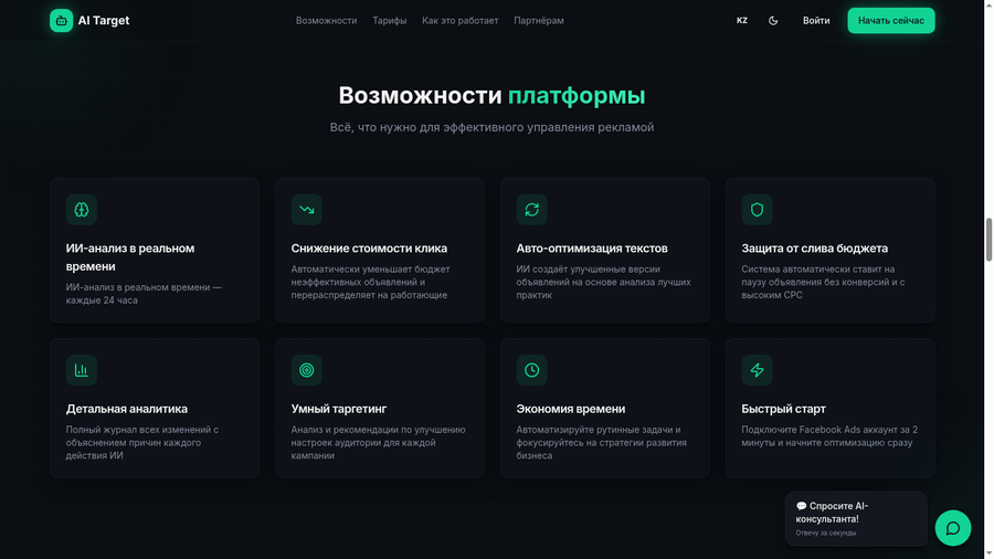 SaaS-сервис — ИИ-таргетолог для FB и IG.