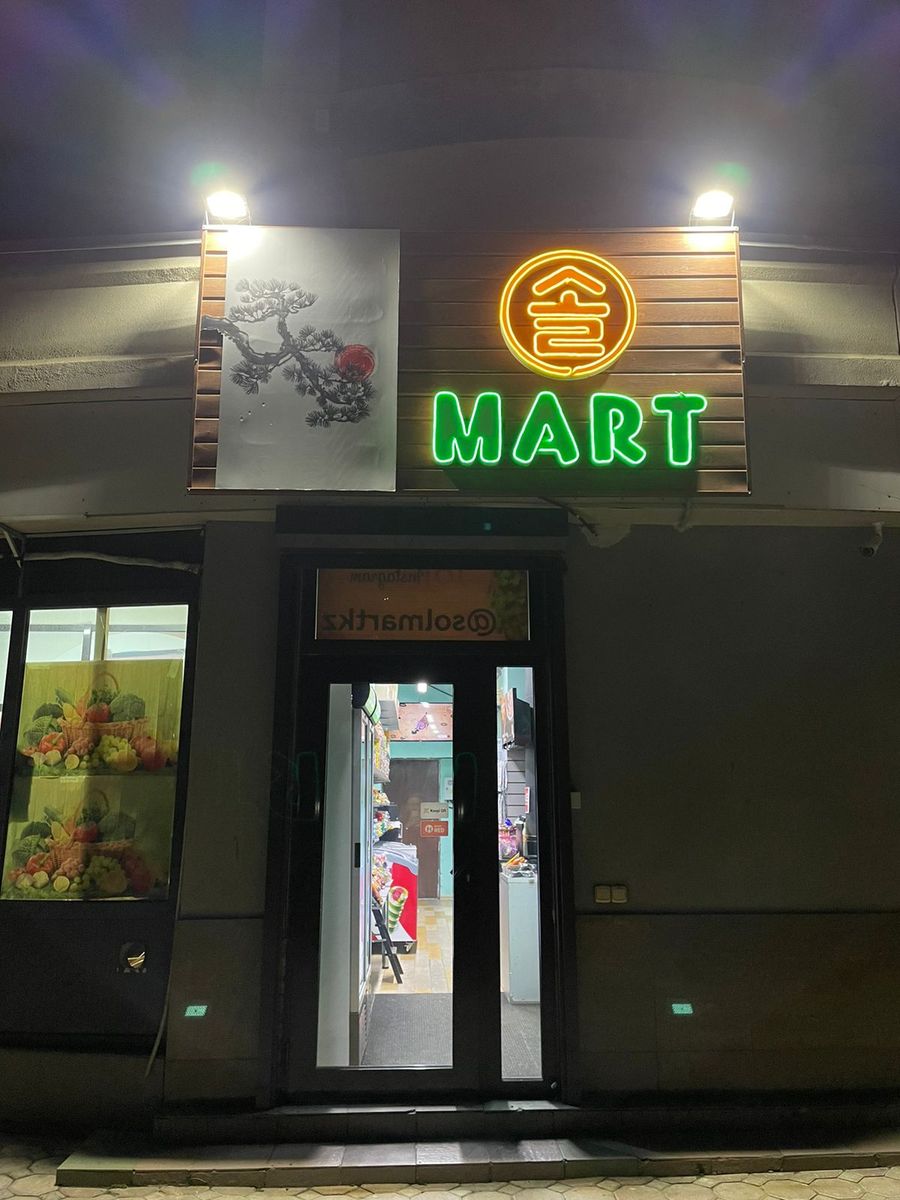 Корейский магазин