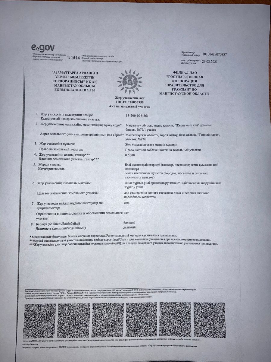 Участок под строительство