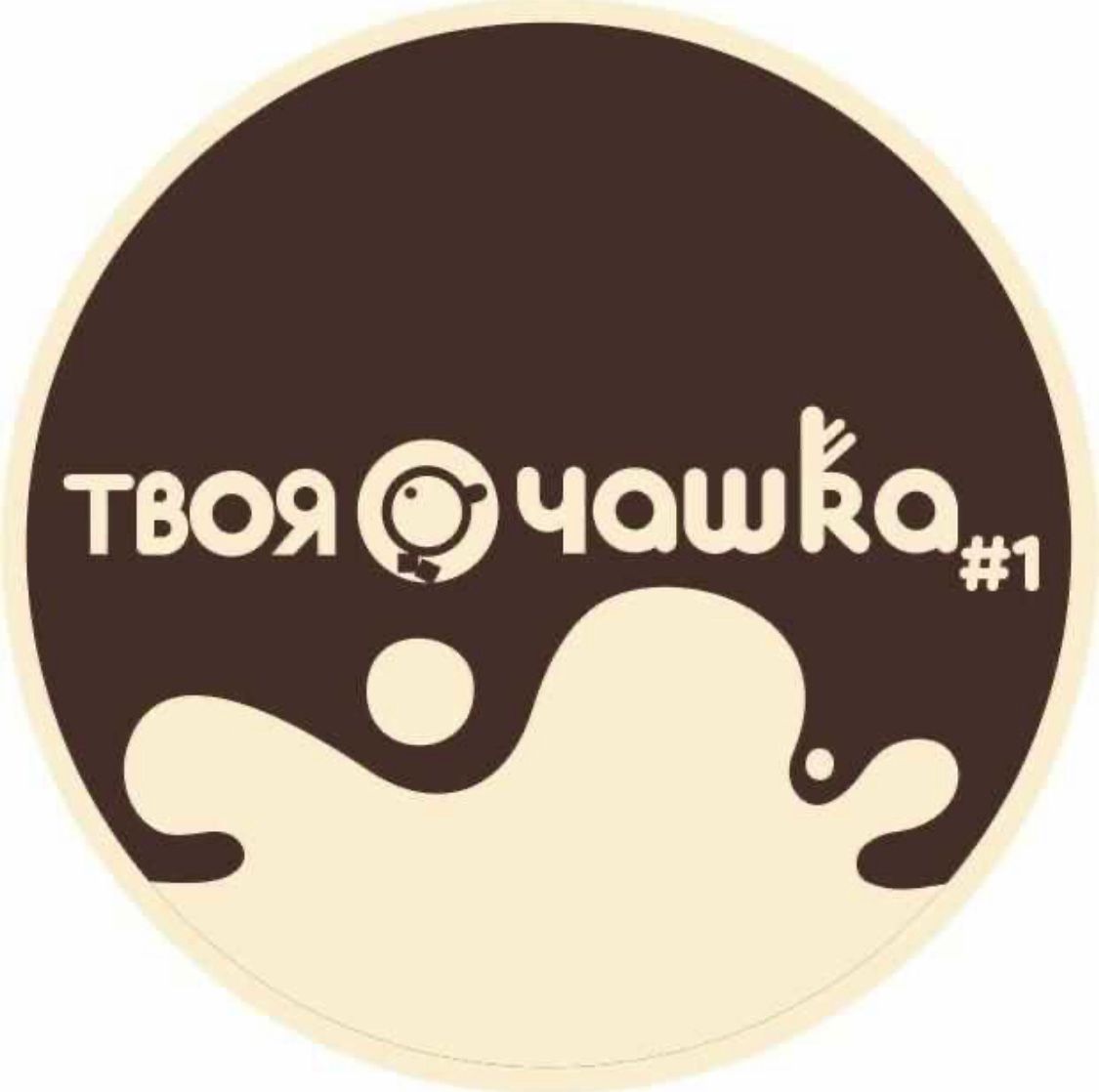 Чайно-кофейная компания «Твоя чашка»