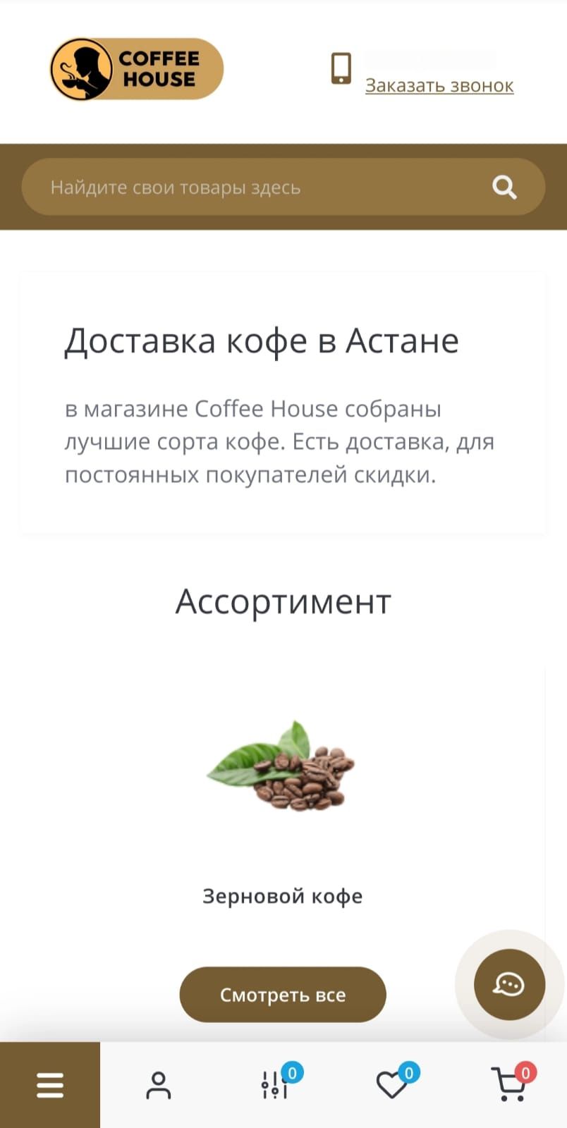 Интернет-магазин кофе