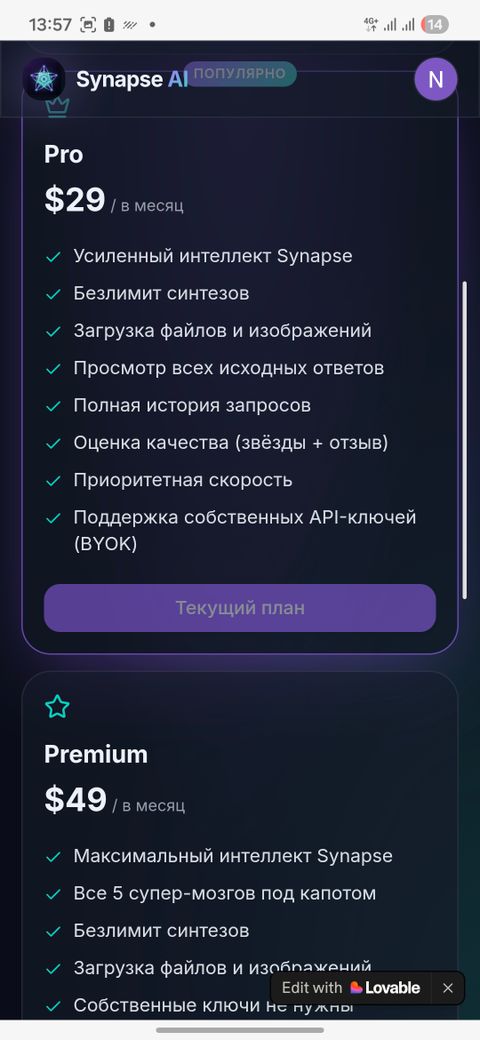 Нейросеть Synapse AI