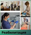 Медицинский реабилитационный центр