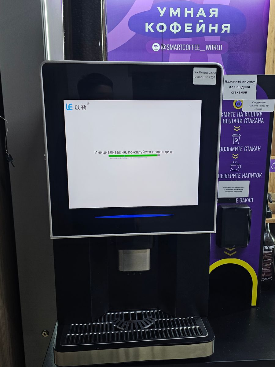 Кофемашина самообслуживания LV307