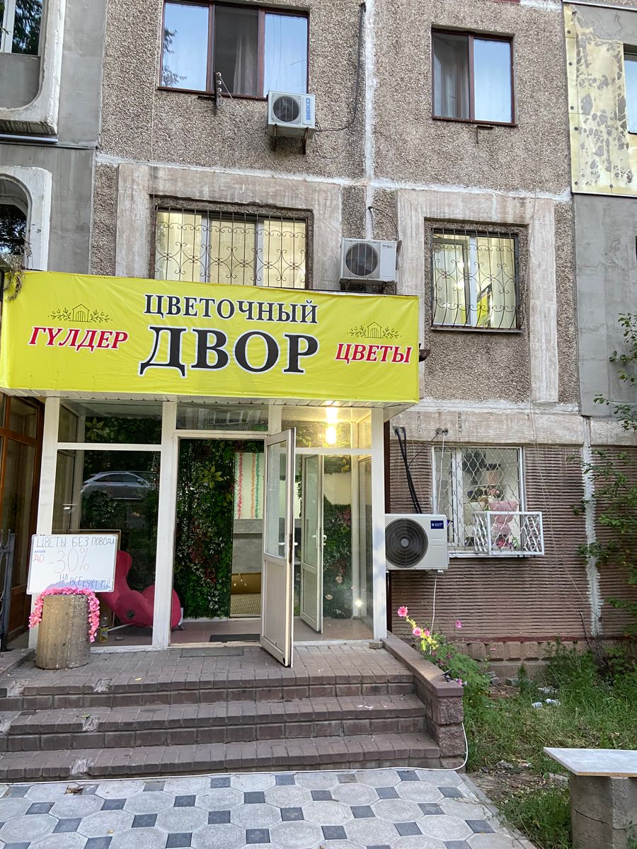 Цветочный магазин