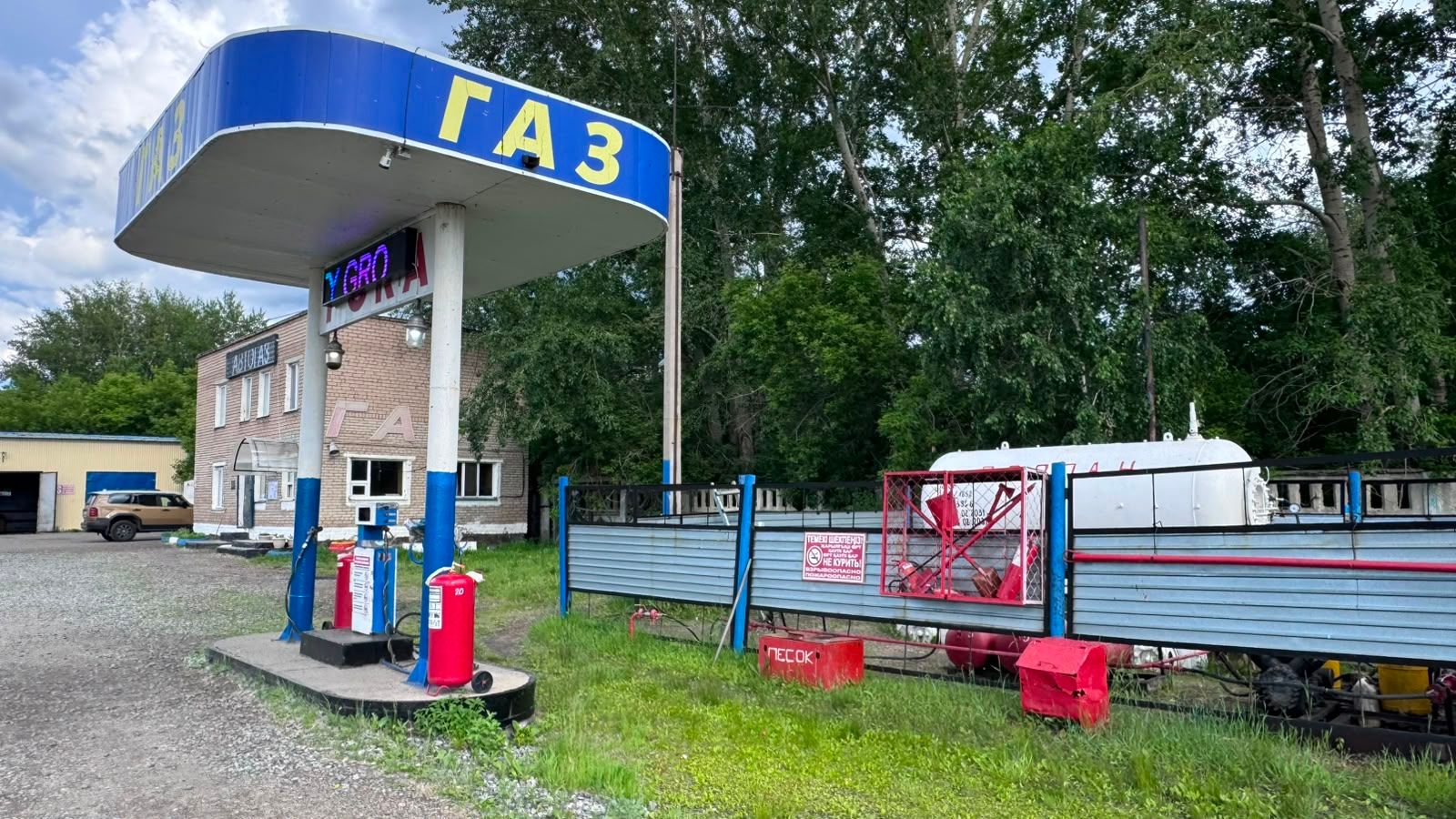 Автогазозаправочная станция