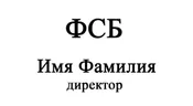 ФСБ — чистое ТОО