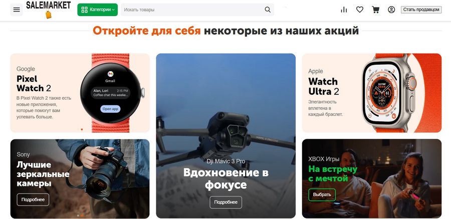 Маркетплейс Salemarket.kz