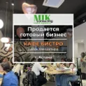 Кафе-Бистро