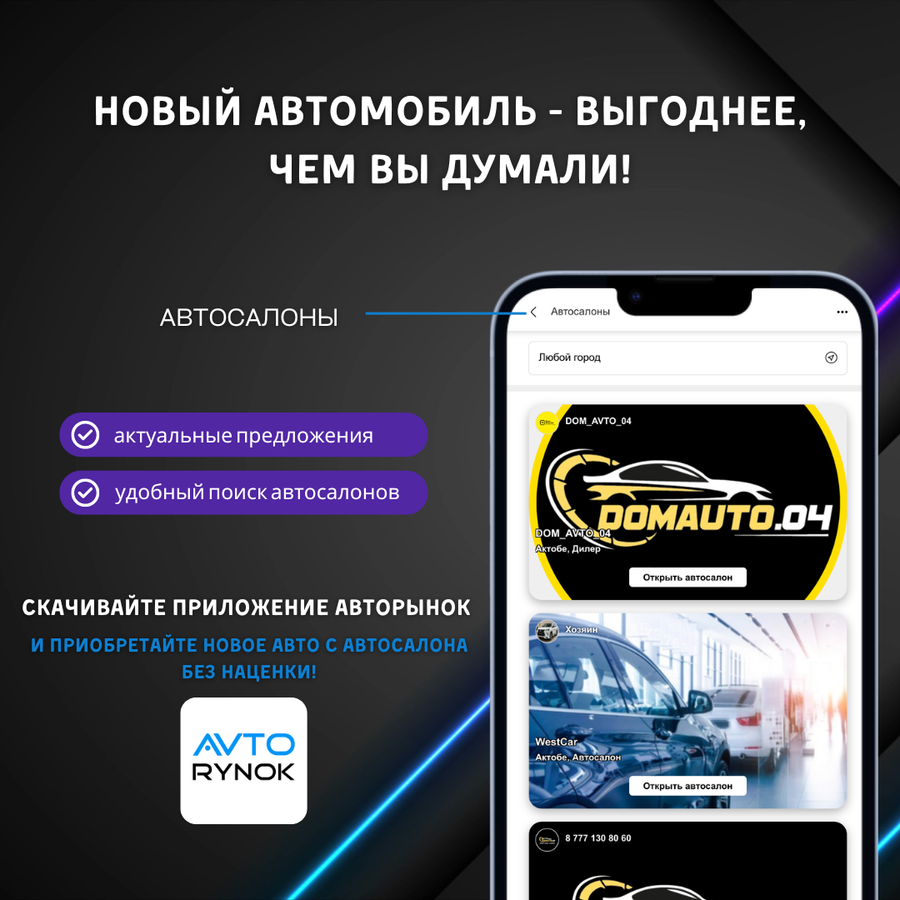 Приложение для продажи автомобилей