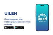 Мобильное приложение для создания семьи Uilen