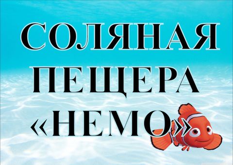 Соляная Пещера 