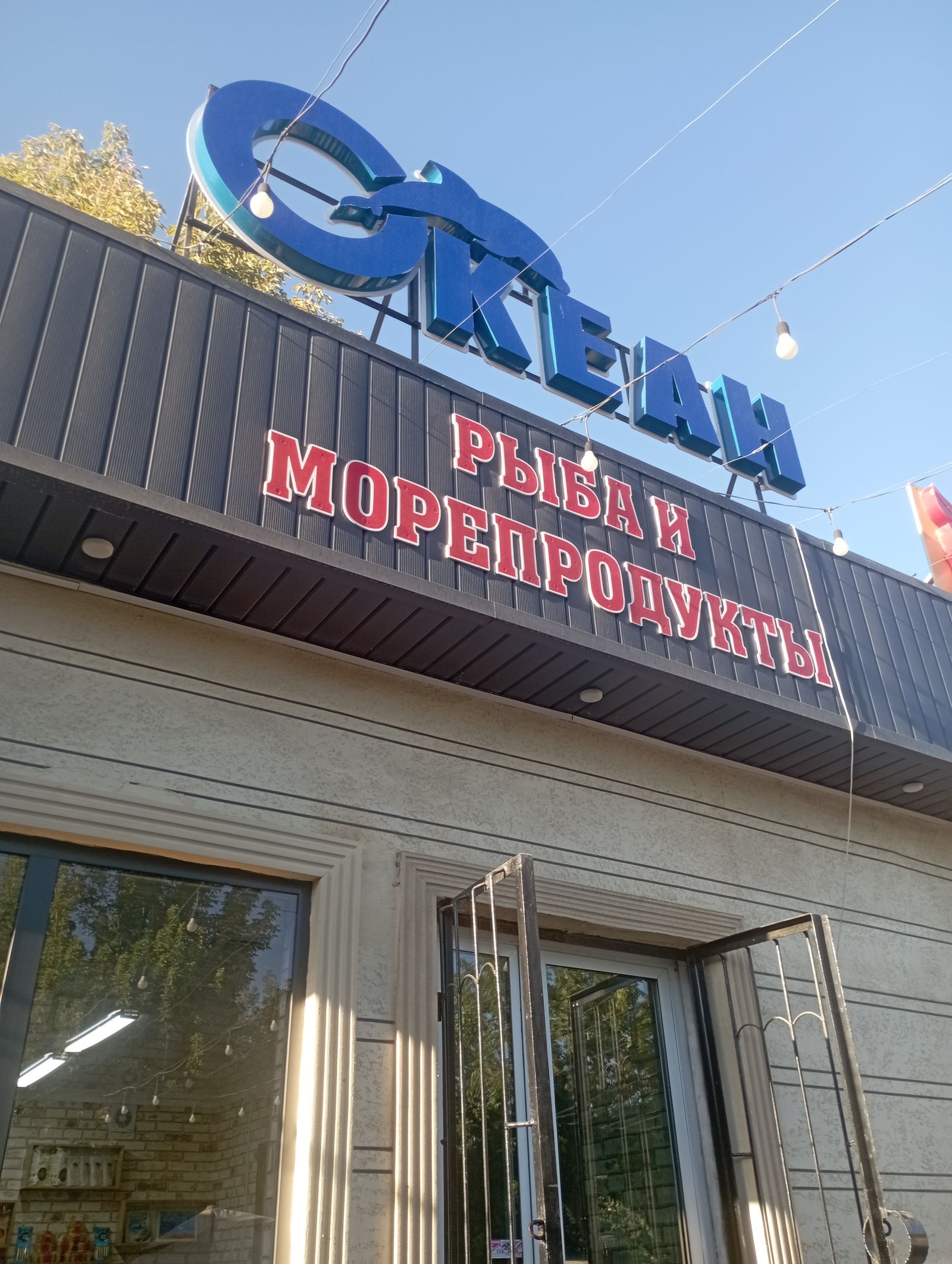 Магазин рыбы и морепродуктов