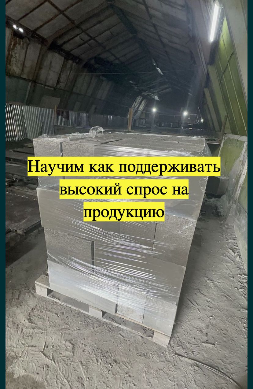 Производство газоблоков