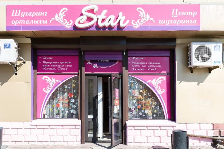 Учебный центр шугаринга Star