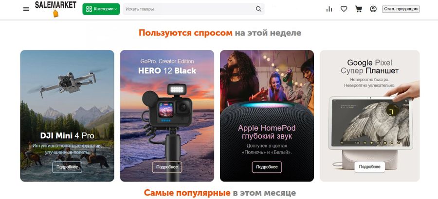 Маркетплейс Salemarket.kz