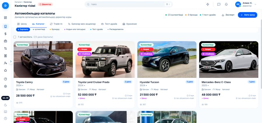 DealerOne — приложение для всего автобизнеса