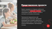 Платформа для автоматизации питания.