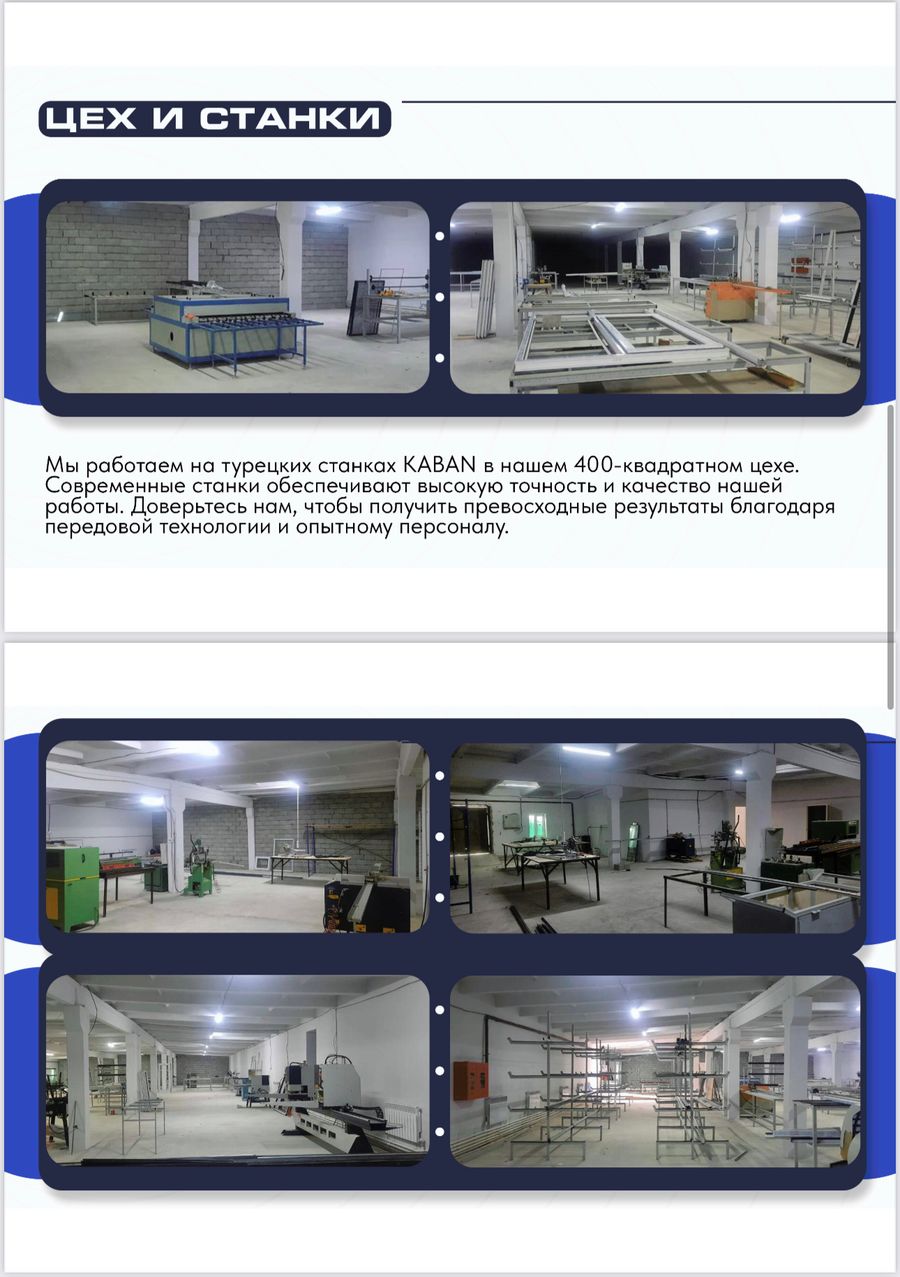 Цех по производству пластиковых окон
