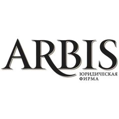 Юридическая фирма ARBIS