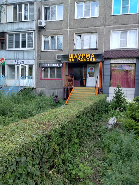 Фаст-фуд