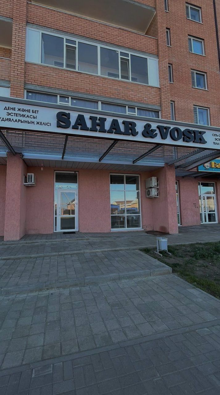 Cтудия красоты Sahar&Vosk