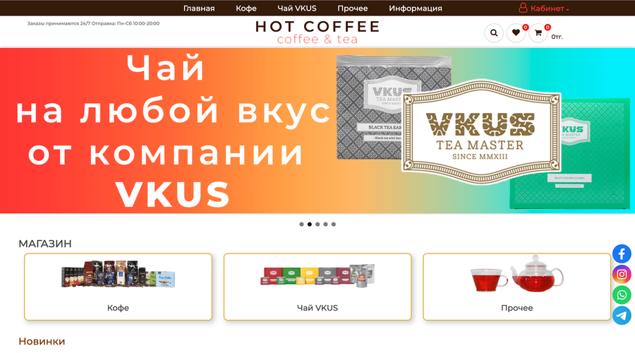 Интернет-магазин Кофе и чая
