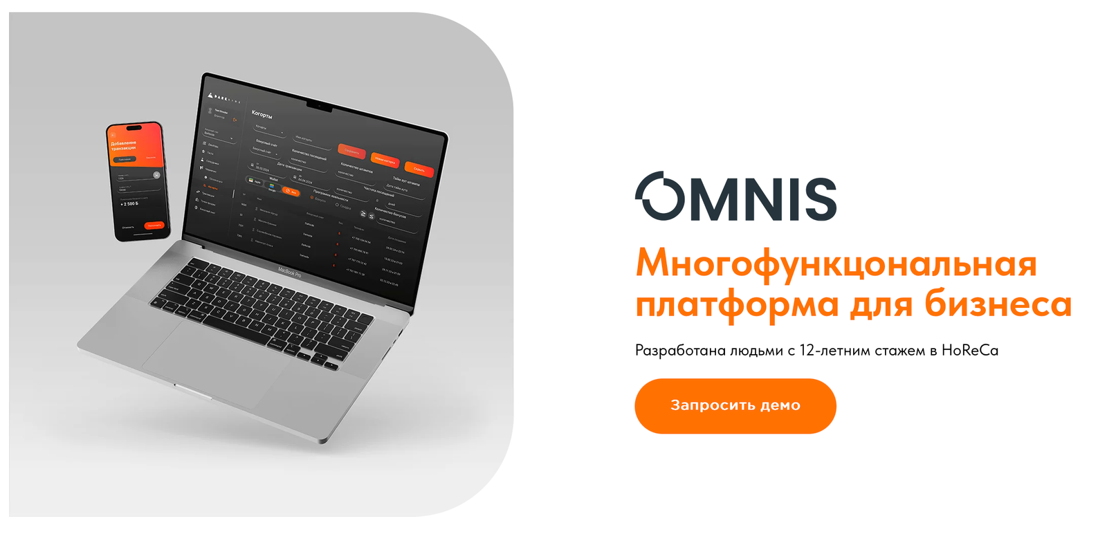 Омнис - многофункциональная CRM платформа