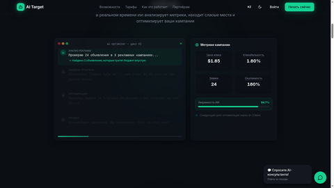 SaaS-сервис — ИИ-таргетолог для FB и IG.