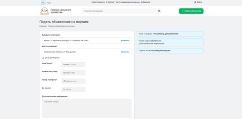 Портал сельского хозяйства в Казахстане
