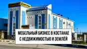 Крупный мебельный магазин со складом