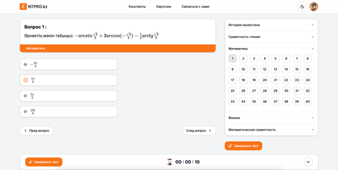 Entpro.kz — платформа для подготовки к ЕНТ