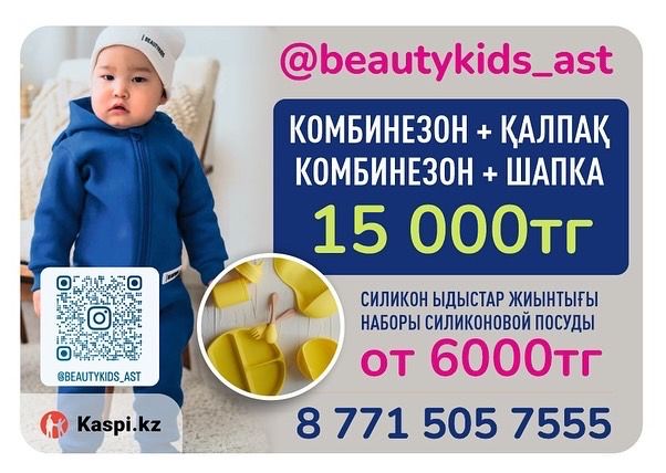 Интернет магазин детской посуды и одежды