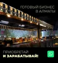 Готовый бизнес Рестобар “Skazka”