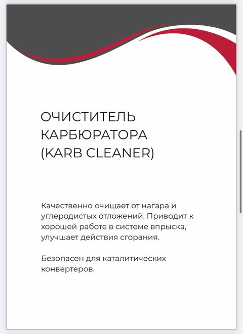 Производство очистителя карбюратора