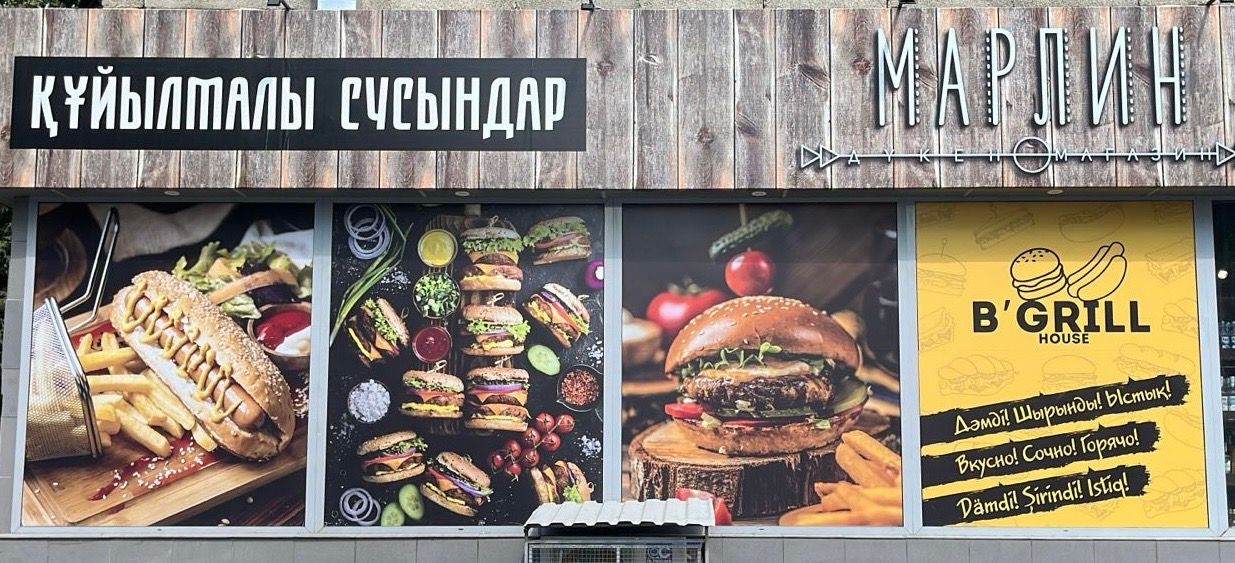 Бургерная в магазине