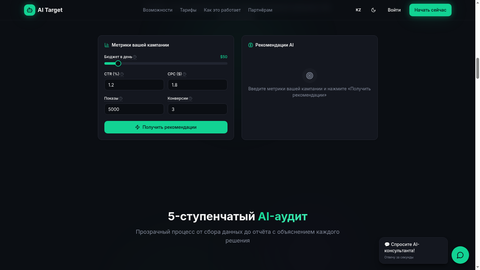 SaaS-сервис — ИИ-таргетолог для FB и IG.