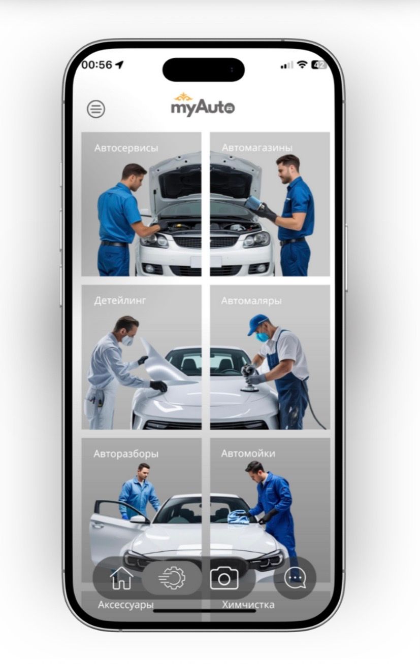 Супер-приложение myAuto