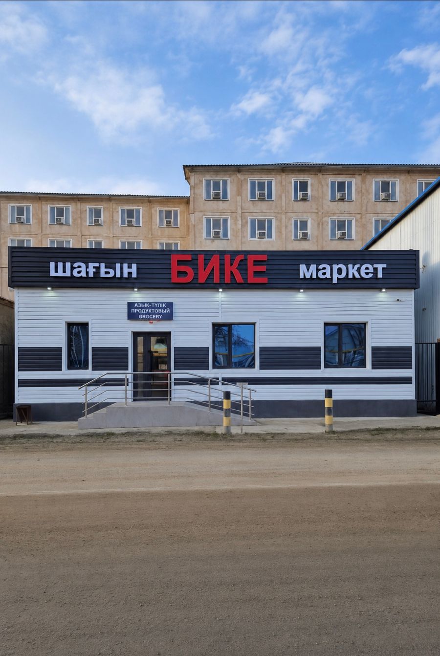 Продуктовый магазин
