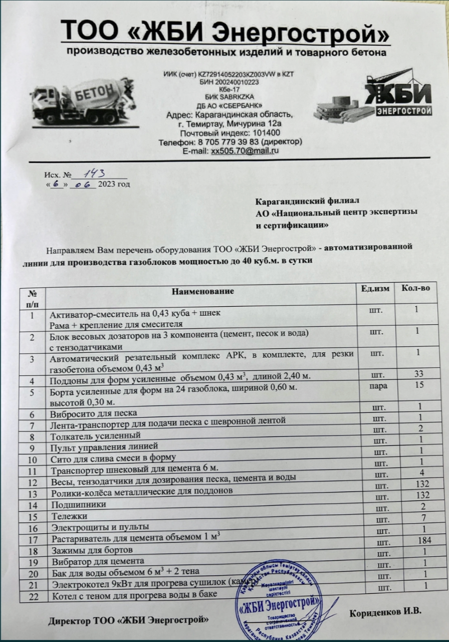 Конвейерная линия для производства газобетона