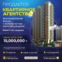 Квартирное агентство