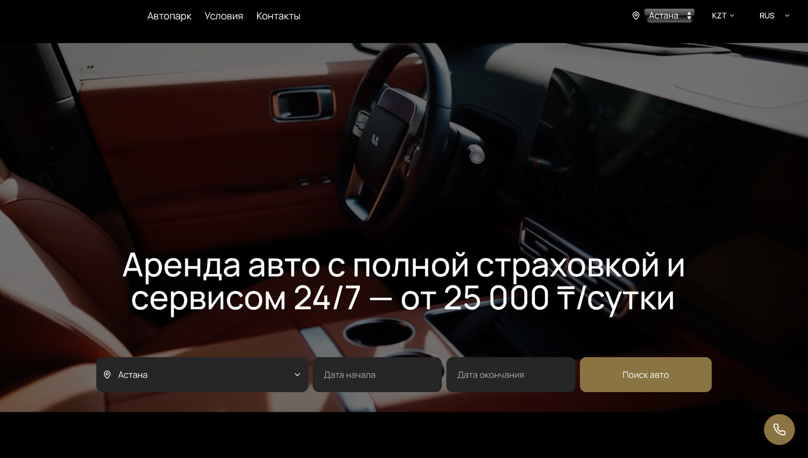 Автопрокат